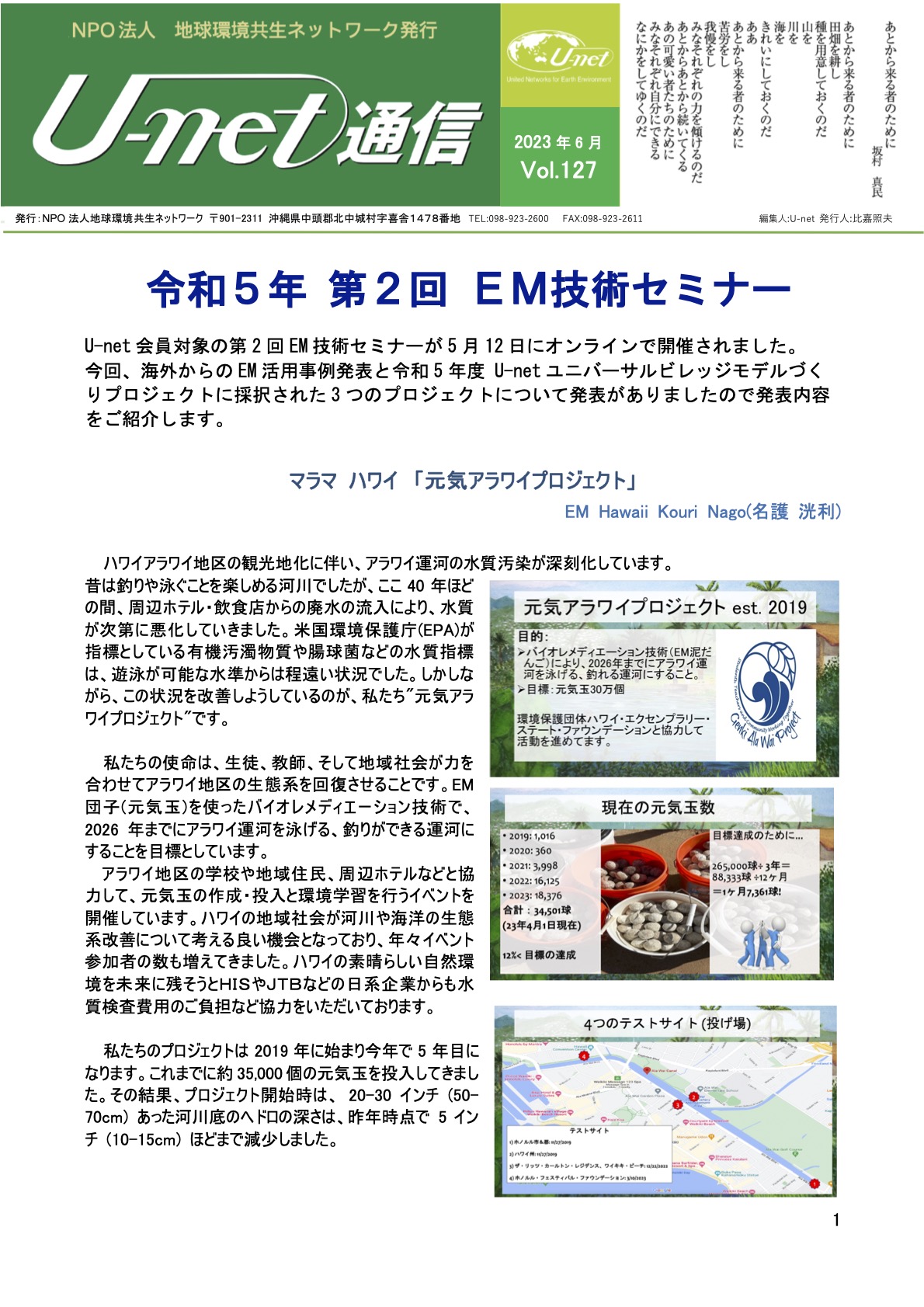 【お知らせ】地球環境共生ネットワーク会報誌「U-net通信」6月発行号（第127号）をリリースしました　| 地球環境共生ネットワーク（U-net）