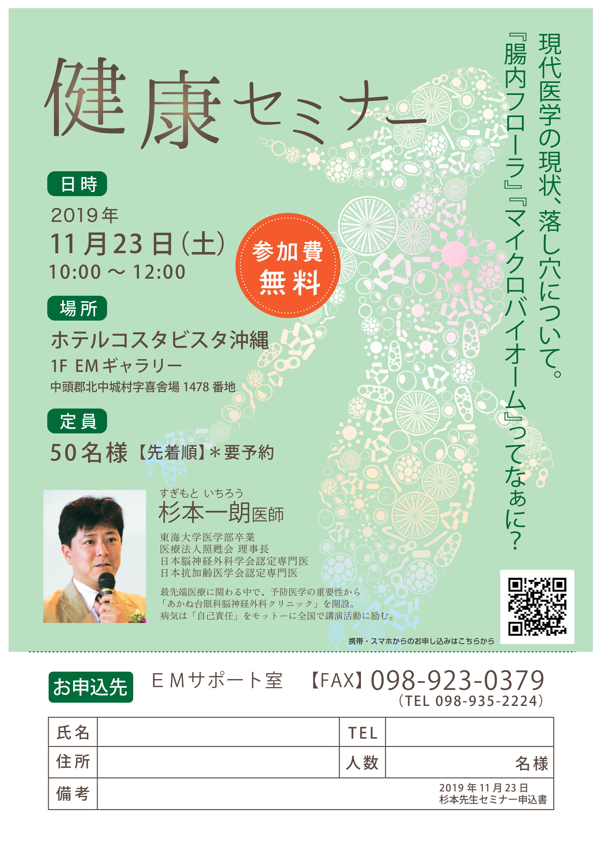 11/23　杉本一朗医師による健康セミナー開催